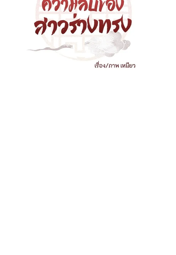 ความลับของสาวร่างทรง ตอนที่ 16 รูปที่ 8