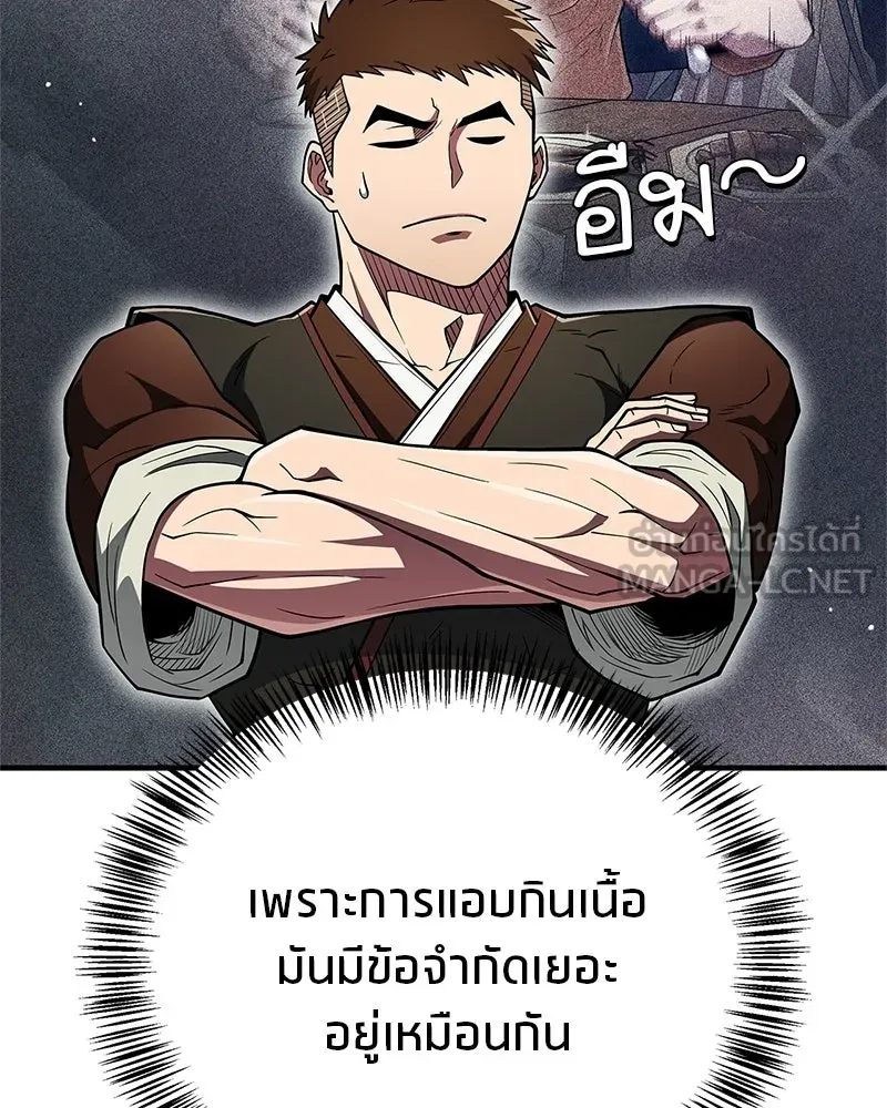 สุดยอดเทรนเนอร์แห่งยุทธภพ ตอนที่ 88 แท่งสารอาหารและชีส~ รูปที่ 39