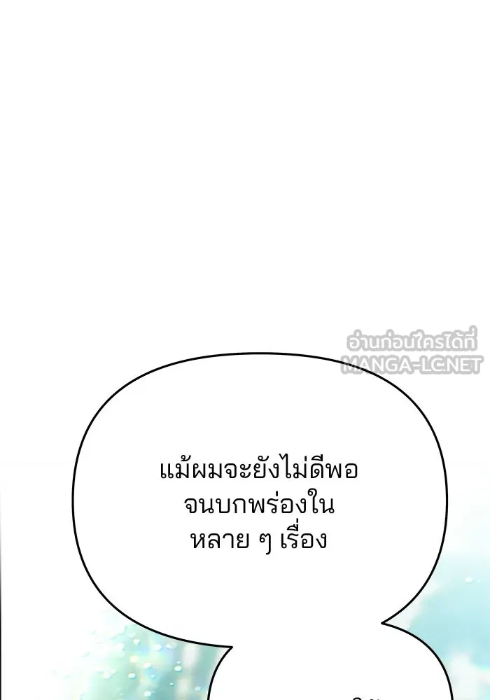 เกมรักจับสามี ตอนที่ 77 รูปที่ 168
