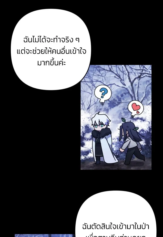 ฉันจะจีบท่านดยุกแดนเหนือ ตอนที่ 3 รูปที่ 29