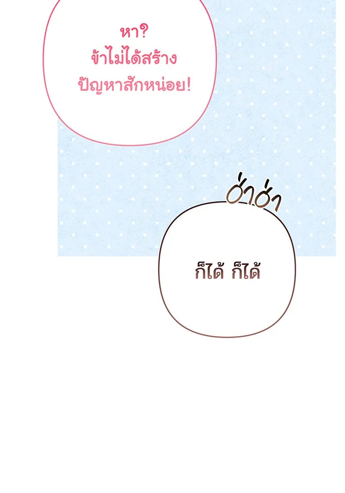 หนูน้อยทรราช ตอนที่ 74 รูปที่ 143