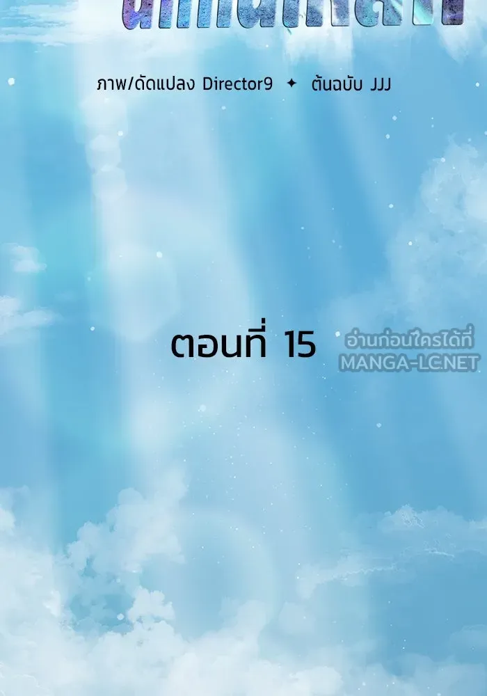 เพลเยอร์นักกินเหล็ก ตอนที่ 15 รูปที่ 33