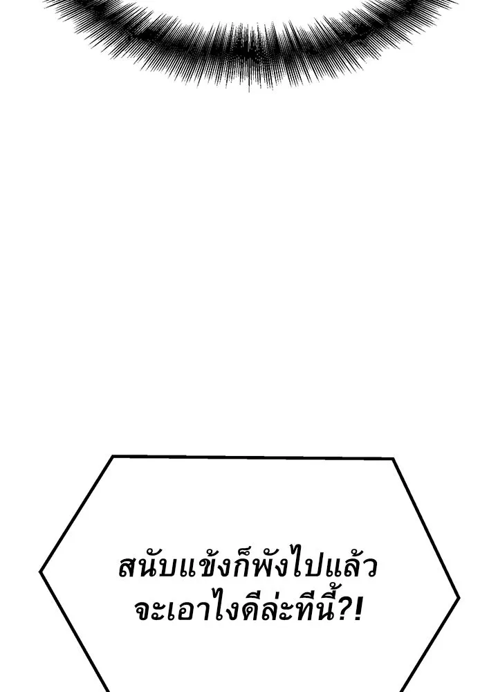 ราชาลานประลอง ตอนที่ 27 รูปที่ 68