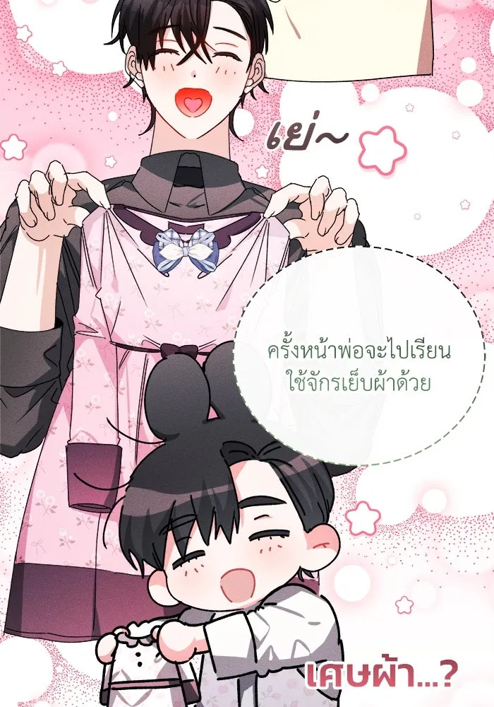 รักนะคะ ป๊ะป๋าทรราช ตอนที่ 2 รูปที่ 88