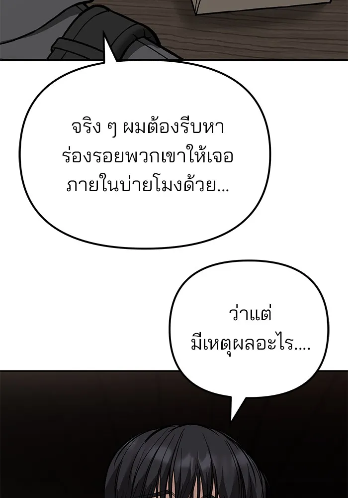 เลวฟาดเลว ตอนที่ 114 รูปที่ 35