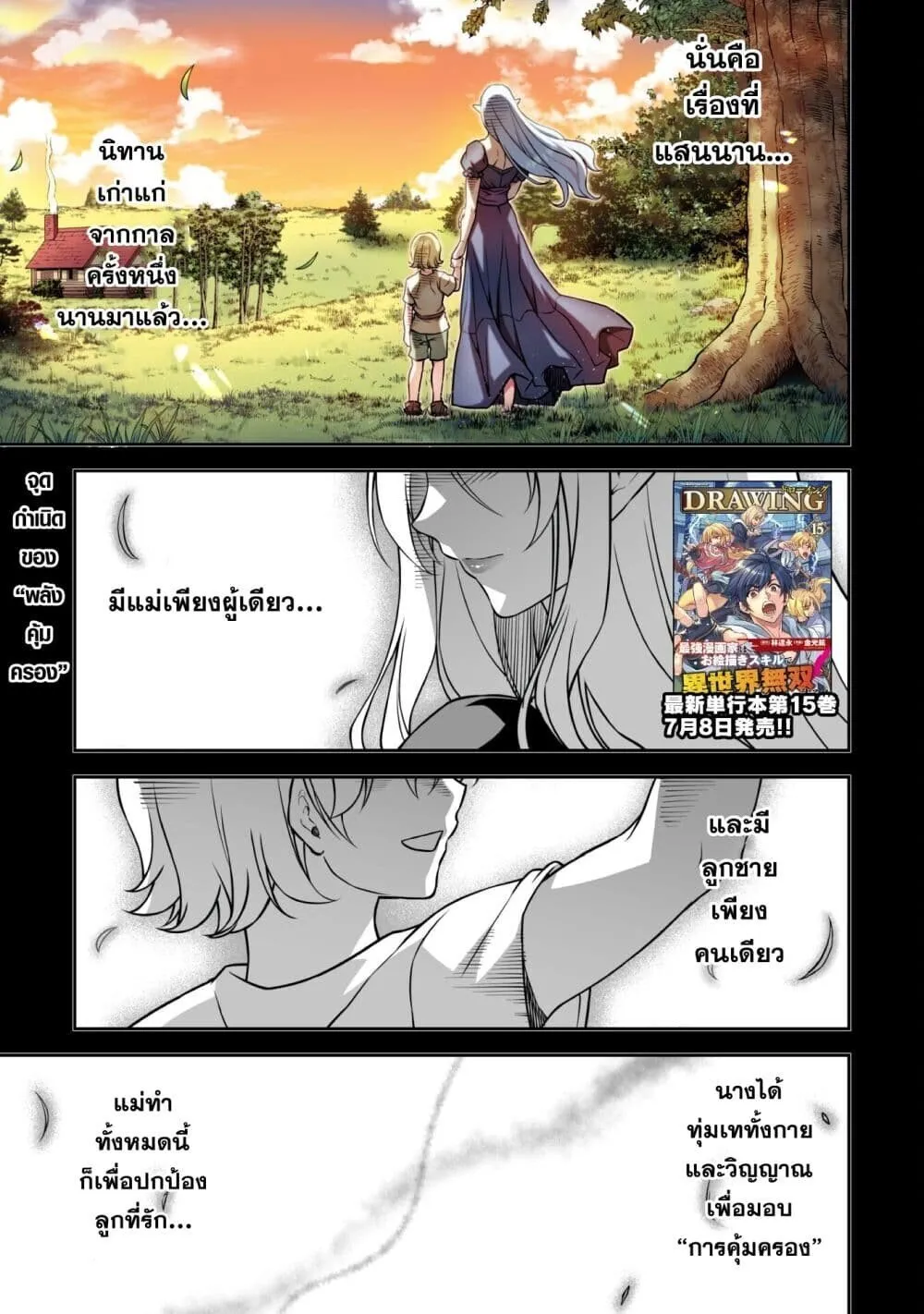 Drawing_ Saikyou Mangaka wa Oekaki Skill de Isekai Musou Suru_ น_กวาดม_งงะผ_ไร_เท_ยมทาน ณ แดนต_างโลก ตอนที่ ตอนที่ 153 รูปที่ 1
