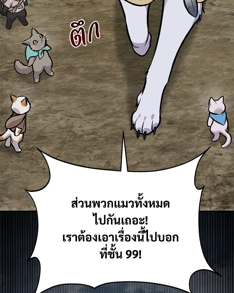 ปลูกผักพิชิตหอคอย ตอนที่ 98 รูปที่ 131