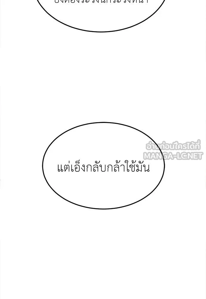 สนามเด็กล่า ตอนที่ 65 รูปที่ 68