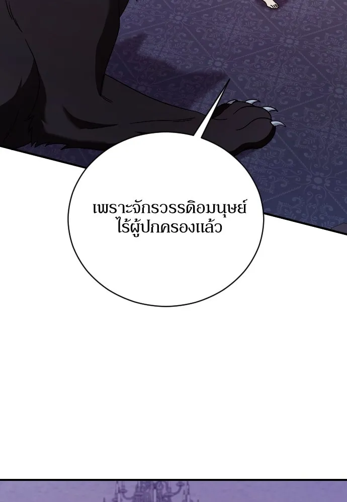 หมาป่าคู่เคียงบัลลังก์ ตอนที่ 55 รูปที่ 82