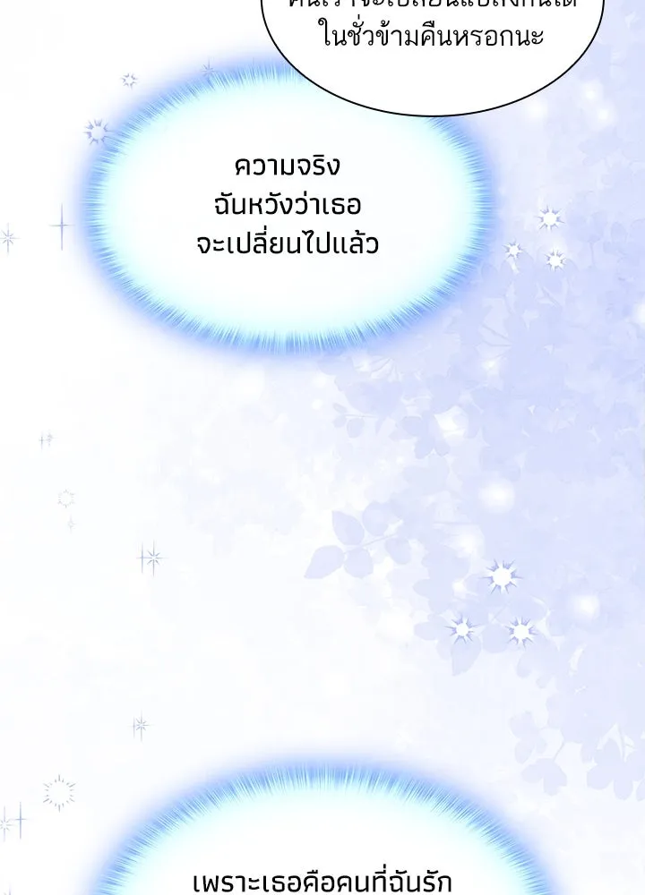 อดีตภรรยาของพระเอกหนุ่มจอมคลั่งรัก ตอนที่ 10 รูปที่ 95