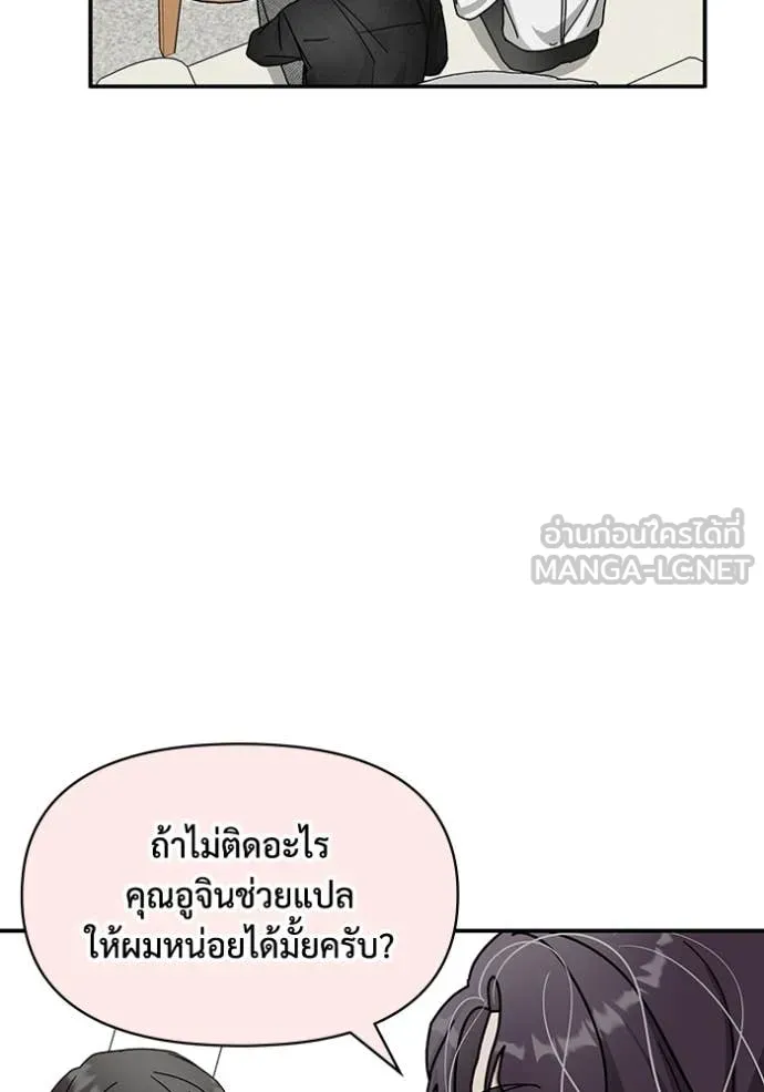 ฉันเนี่ยนะ ตอนที่ 27 รูปที่ 79