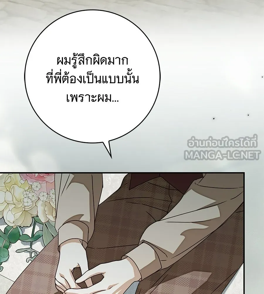 สาว(ลับ)ใช้ของท่านเคานต์ตาบอด ตอนที่ 32 รูปที่ 93