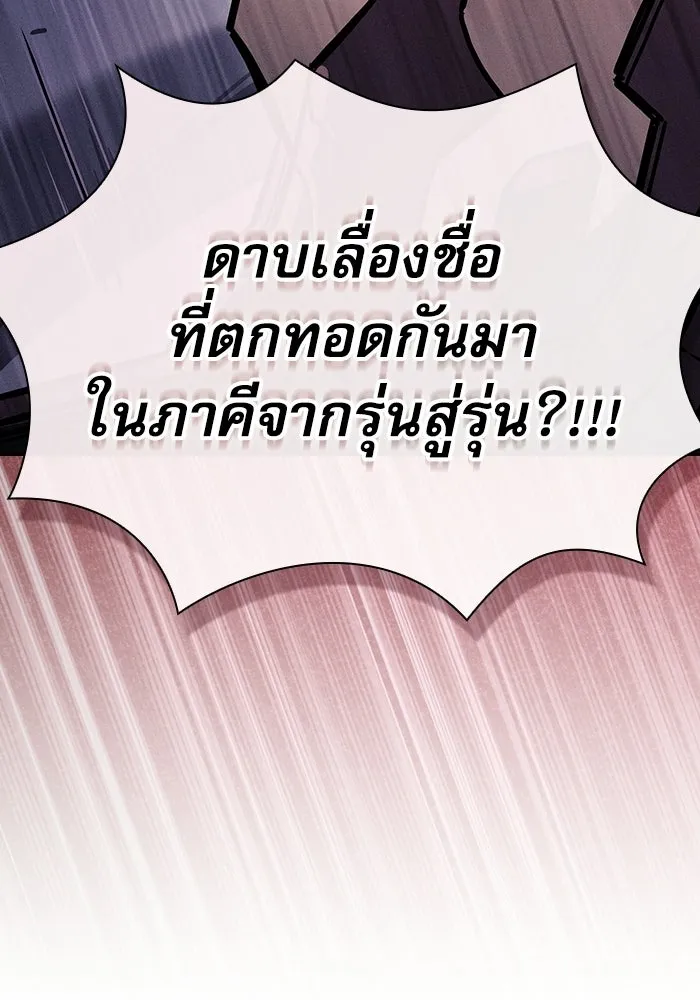 นักดาบอัจฉริยะจากอะคาเดมี ตอนที่ 135 รูปที่ 119