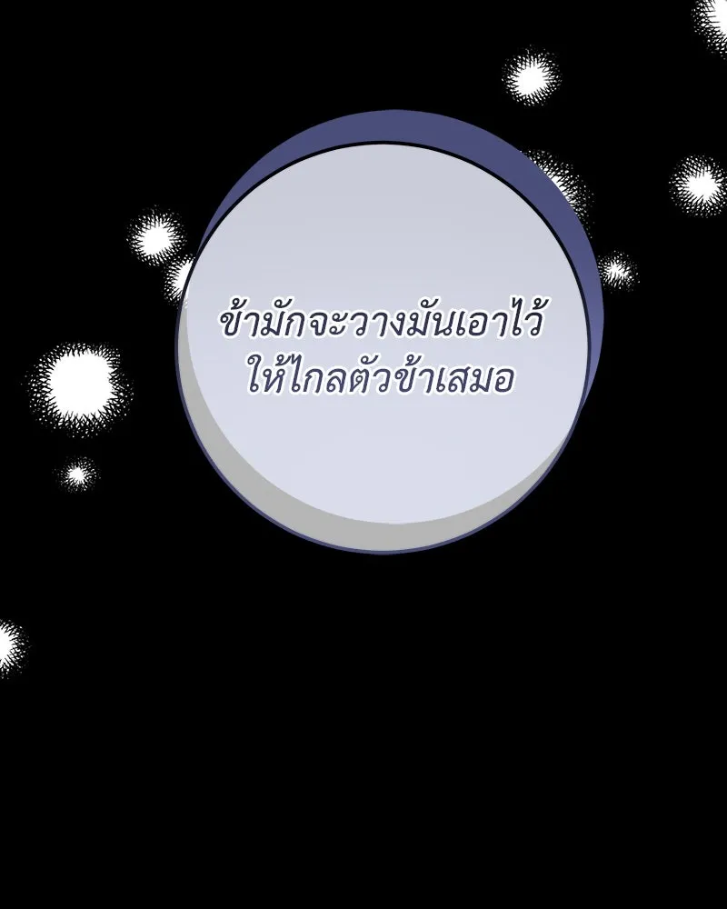 เจ้าหญิงคลั่งแห่งวังหลวง ตอนที่ 98 รูปที่ 32