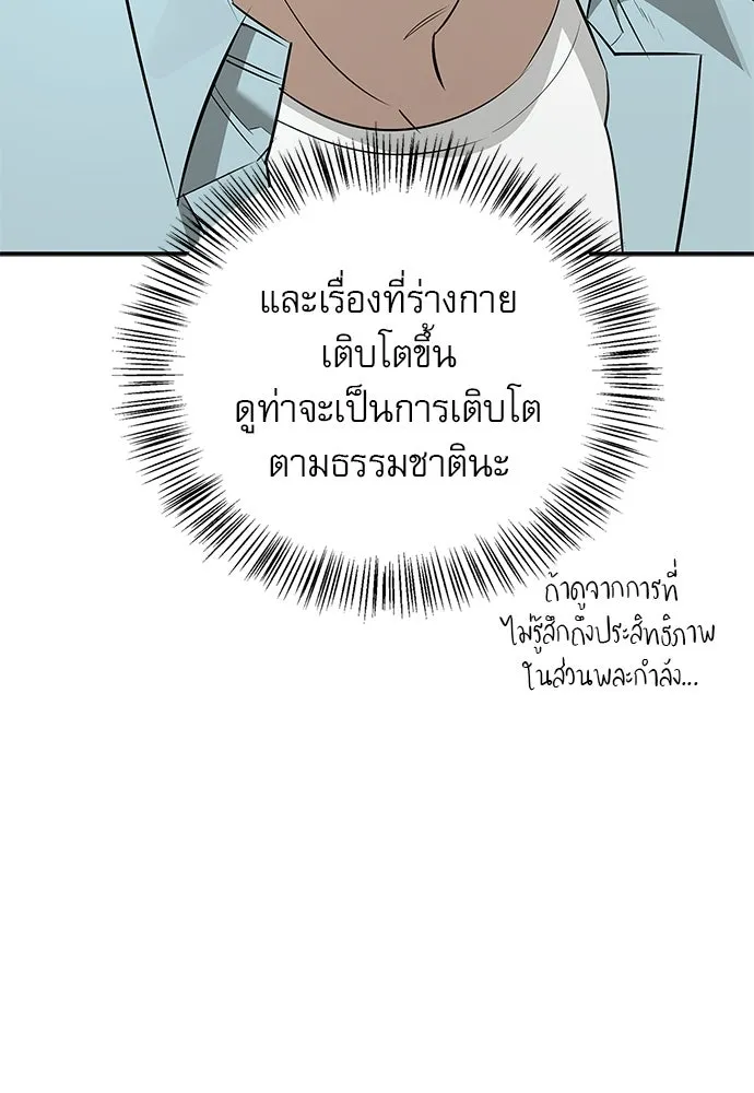 ชีวิตฮีลใจนายฮันเตอร์คลาส S ตอนที่ 50 รูปที่ 79