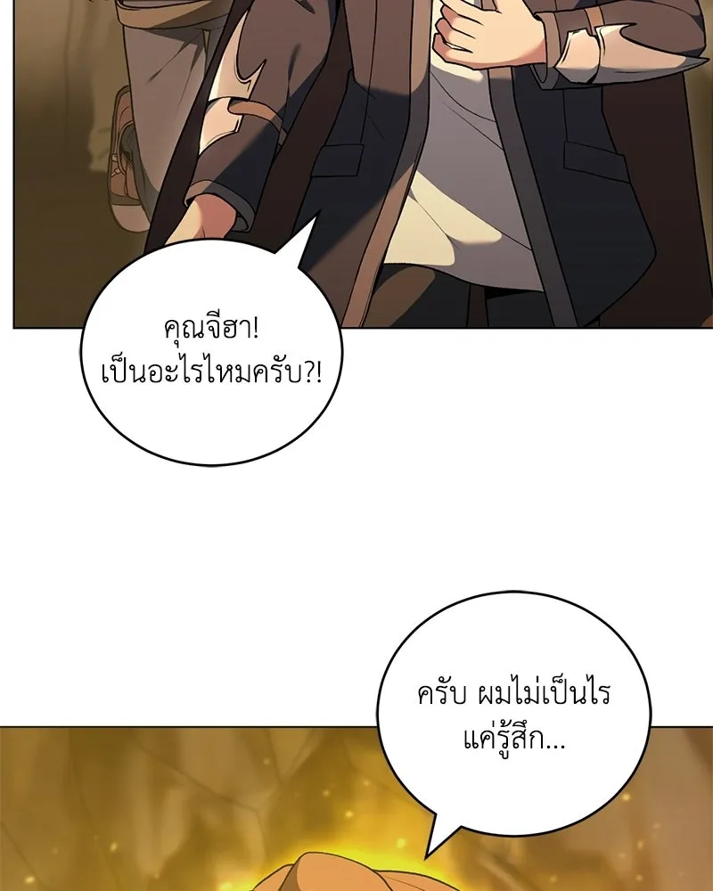 คนสวนโลกฮันเตอร์ ตอนที่ 110 รูปที่ 118