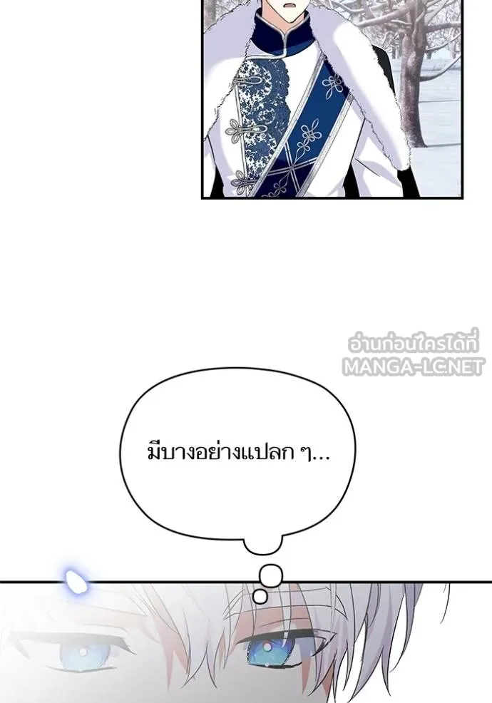 บุตรสาวของดยุกปีศาจ ตอนที่ 171 รูปที่ 75