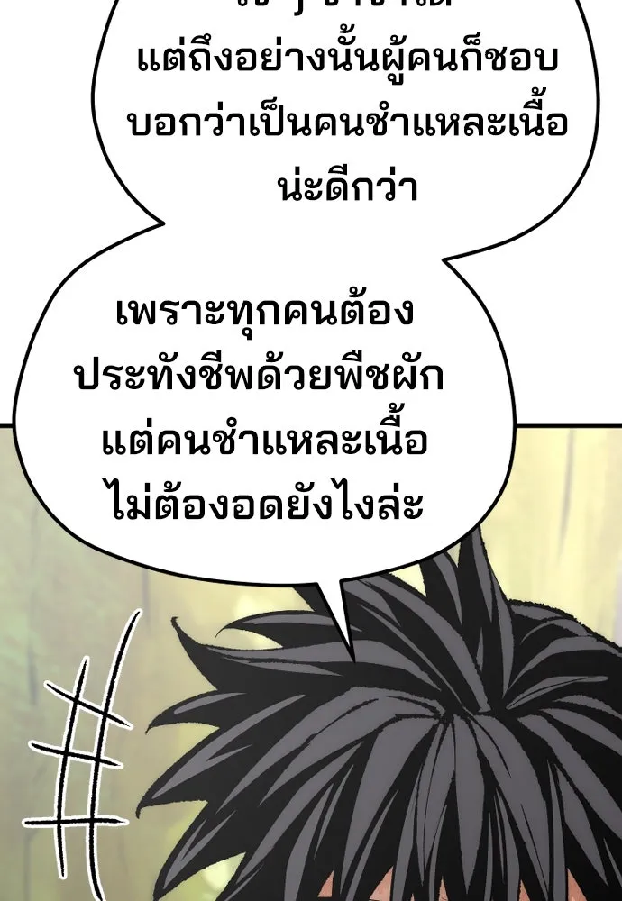 เส้นทางสู่เทพมาร ตอนที่ 51 รูปที่ 136