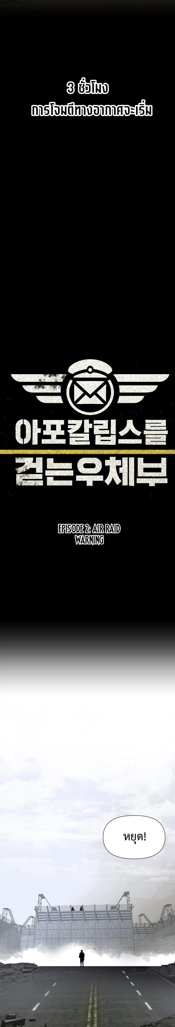 The Postman Walking Through the Apocalypse บ_ร_ษไปรษณ_ย_ผ_ย_างกรายผ_านว_นส_นโลก ตอนที่ ตอนที่ 2 รูปที่ 3