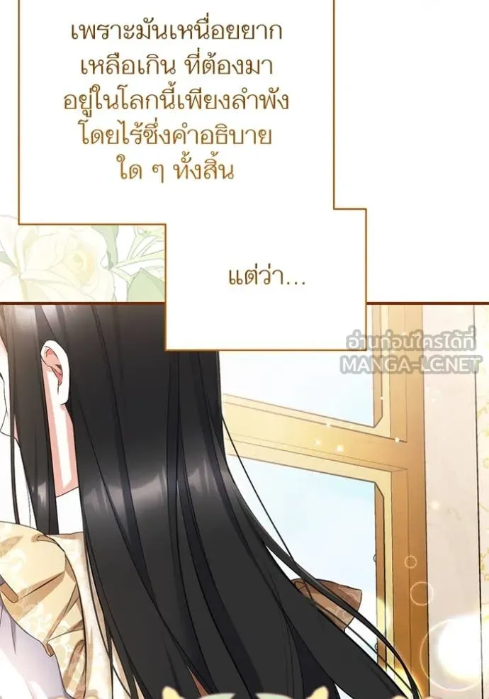แด่ตัวละครโปรด ตอนที่ 110 รูปที่ 105