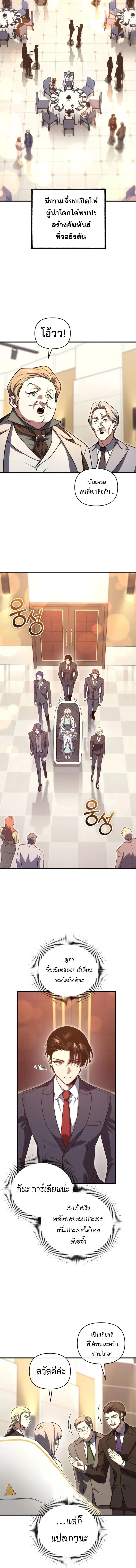 Player Who Returned 10_000 Years Later เพลเยอร_ผ_กล_บมาในรอบหม_นป_ ตอนที่ ตอนที่ 129 รูปที่ 4