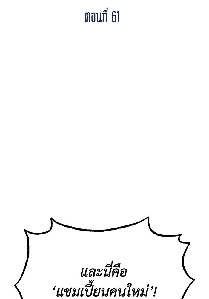 ราชาแห่งอ็อกทากอน ตอนที่ 61 รูปที่ 83