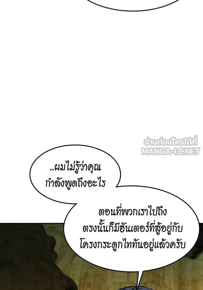 แยกร่าง ล่าอัตโนมัติ ตอนที่ 151 รูปที่ 112