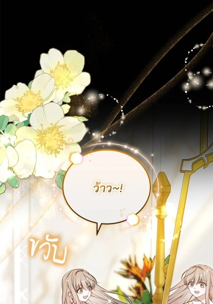 เจ้าสาวอัคนีดำ ตอนที่ 61 รูปที่ 88