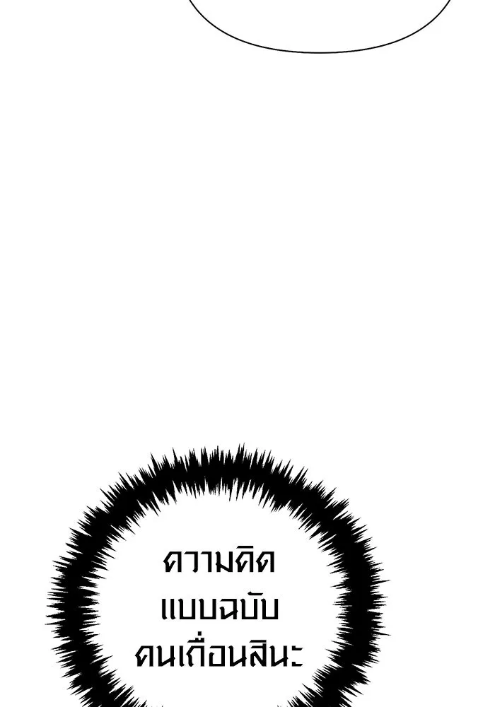 เอาชีวิตรอดในเกมฉบับคนเถื่อน ตอนที่ 133 พรและส่วนแบ่ง รูปที่ 130