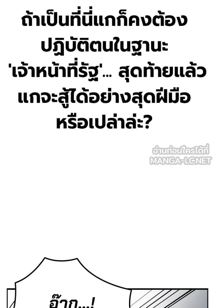มหาสงครามคนแกร่ง ตอนที่ 38 รูปที่ 89