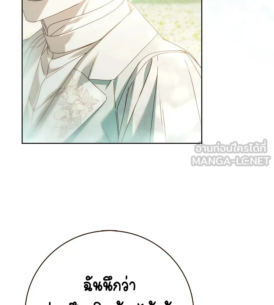 สาว(ลับ)ใช้ของท่านเคานต์ตาบอด ตอนที่ 45 รูปที่ 36