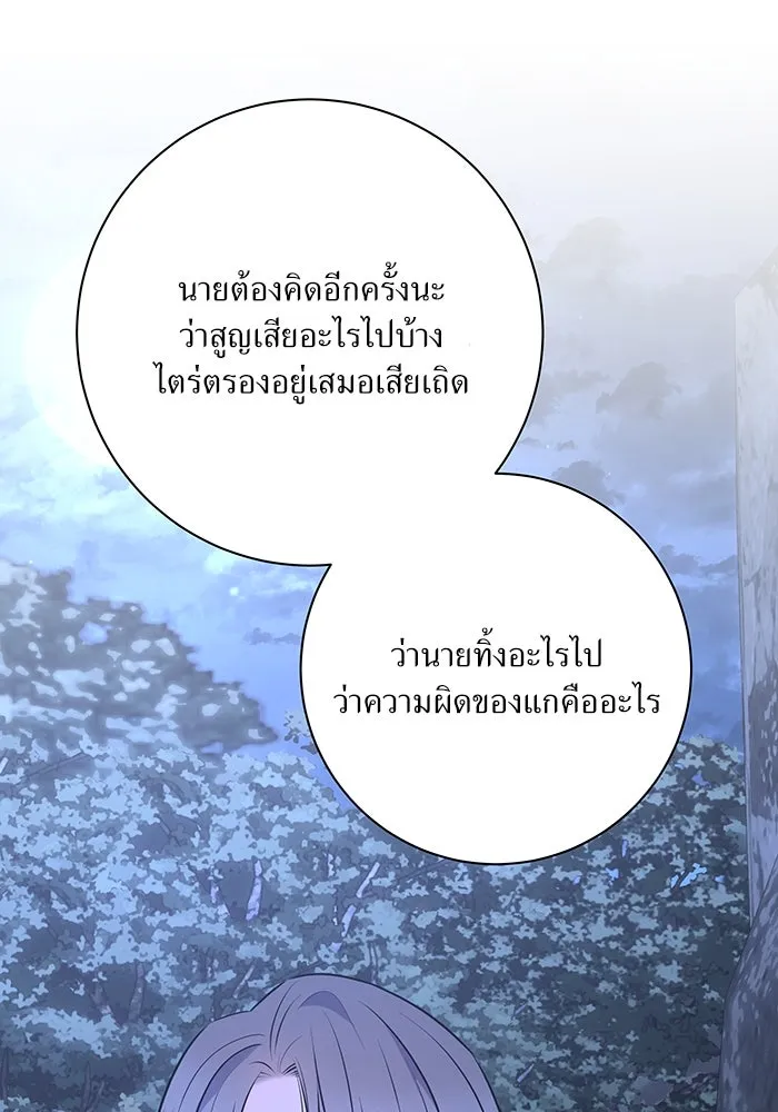 แด่ความเกลียดชัง ตอนที่ 61 รูปที่ 112