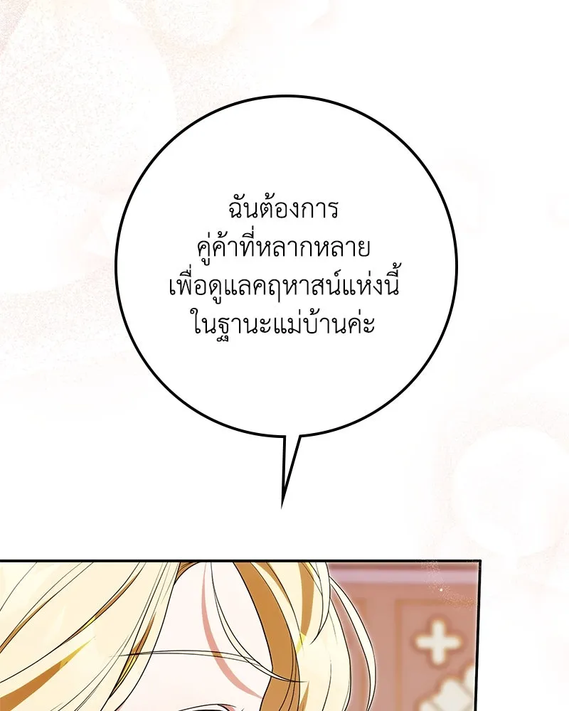 ดัชเชสเชลย ตอนที่ 35 รูปที่ 44