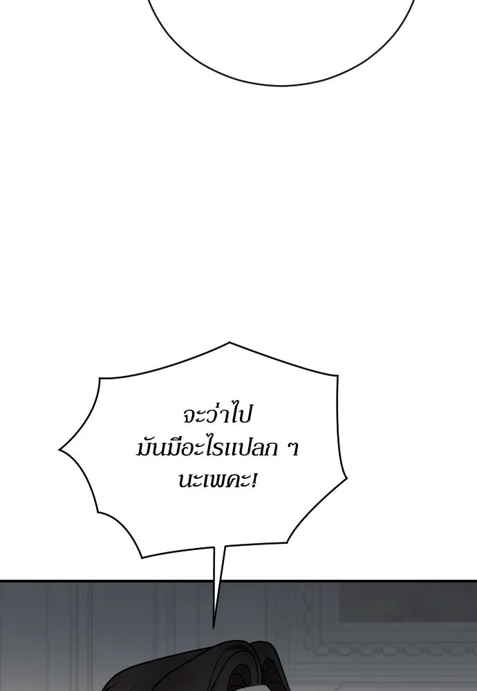 หมาป่าคู่เคียงบัลลังก์ ตอนที่ 42 รูปที่ 86