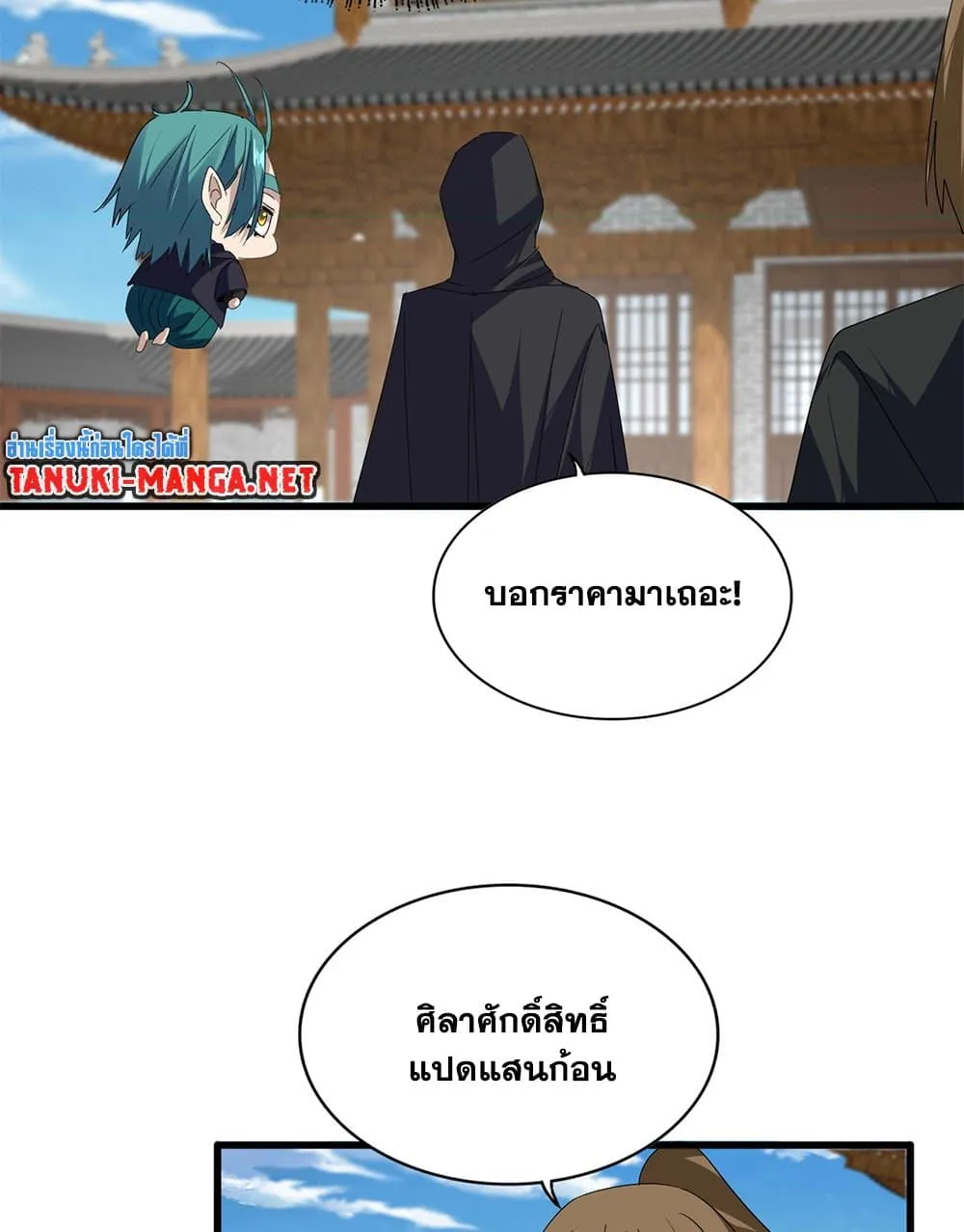 Magic Emperor ราชาจอมเวทย_ ตอนที่ ตอนที่ 879 รูปที่ 42