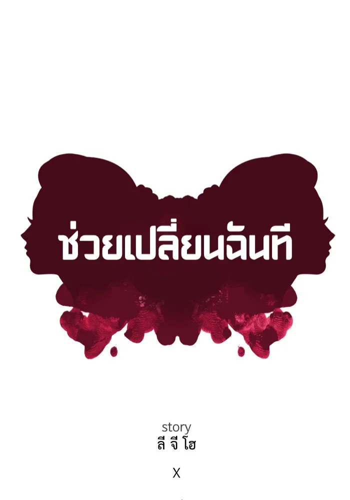 ช่วยเปลี่ยนฉันที ตอนที่ 228. ซีซัน 2 โจเยบิน 10 รูปที่ 38