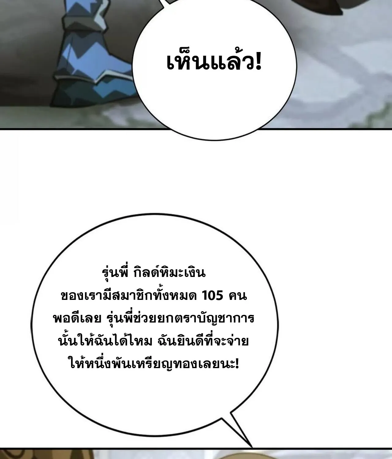 Unparalleled in the Online Gaming World ยอดคน ณ โลกออนไลน_ ตอนที่ ตอนที่ 49 รูปที่ 119