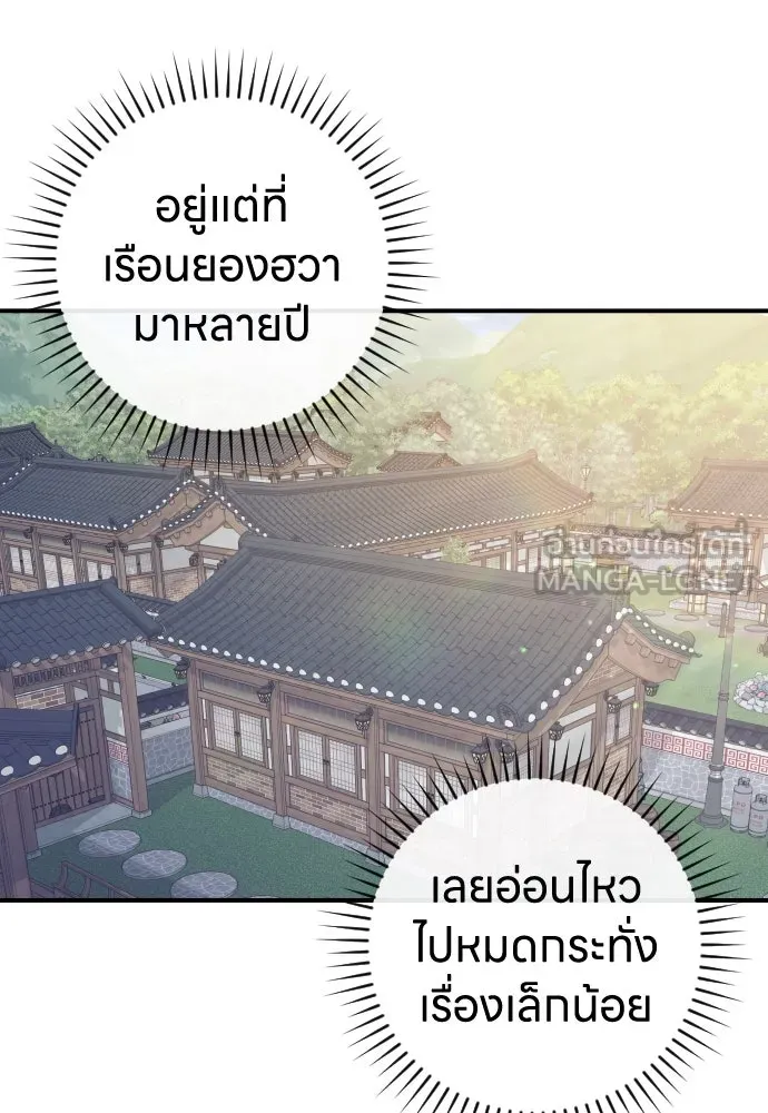 รักไร้ราคา ตอนที่ 18 รูปที่ 48