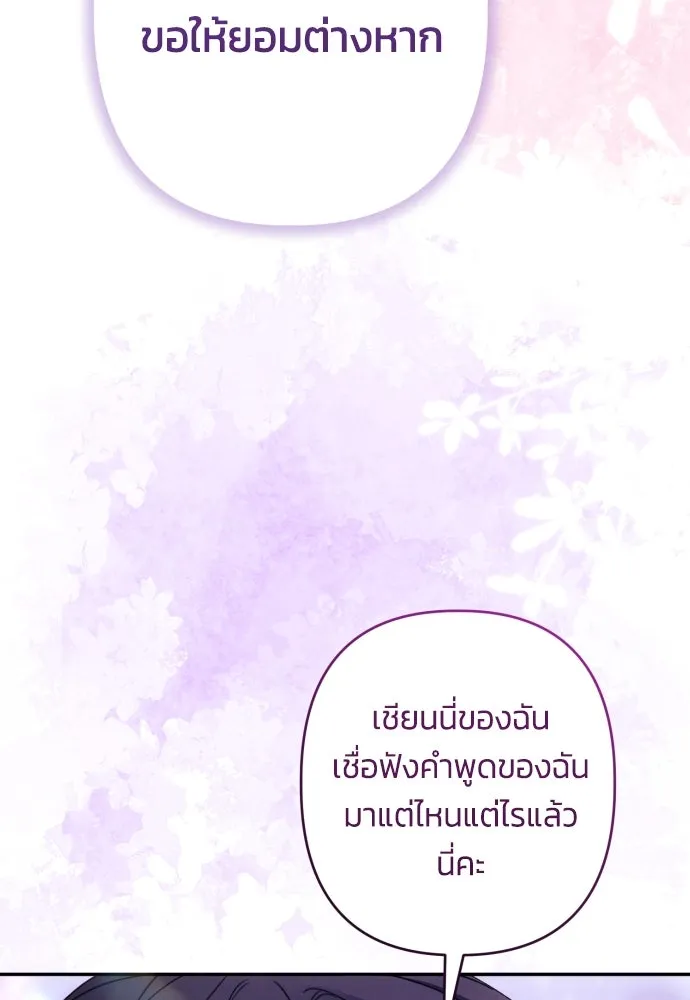 ฉันจะจีบท่านดยุกแดนเหนือ ตอนที่ 68 รูปที่ 92