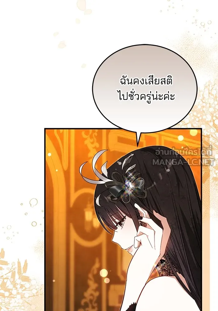 เจ้าสาวอัคนีดำ ตอนที่ 55 รูปที่ 90