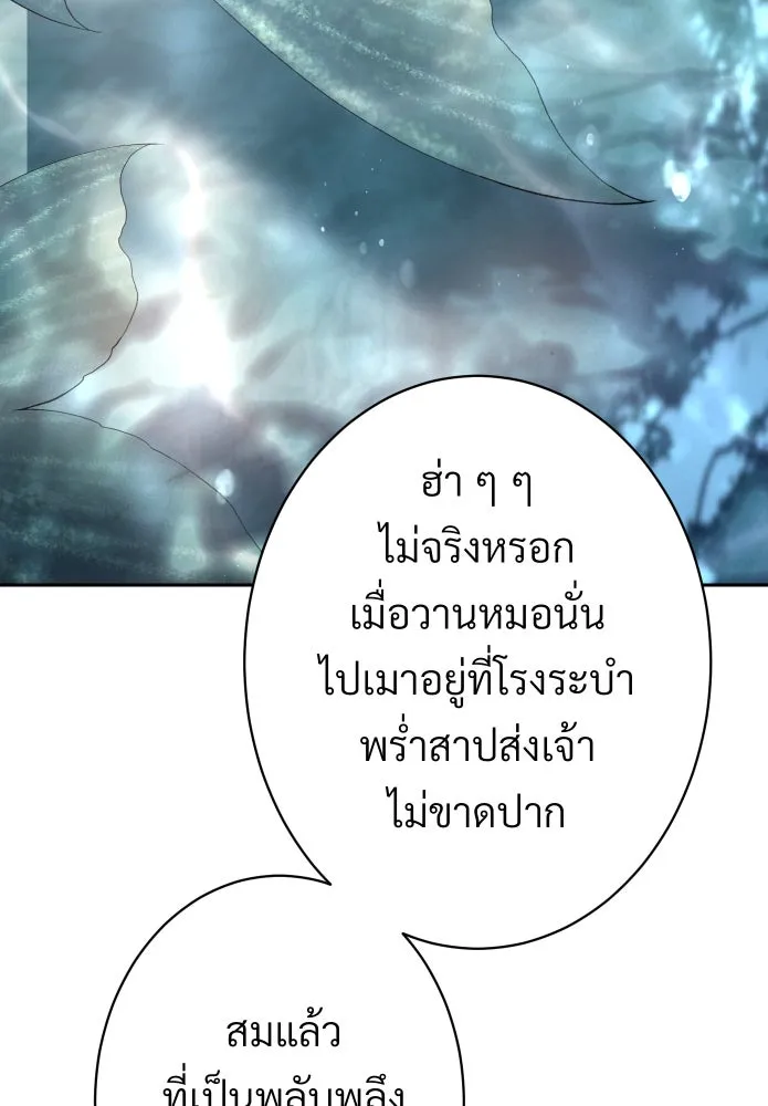 จันทร์เจ้า ตอนที่ ตอนที่ ๖  เงื่อนไขของพลับพลึง รูปที่ 19