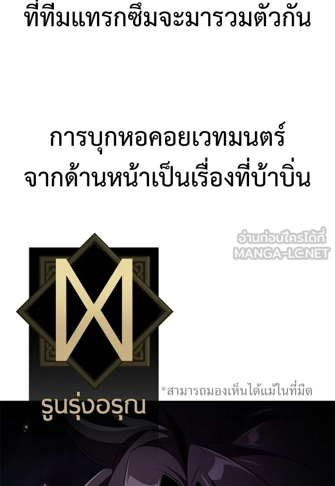 ไอ้เพลเยอร์นั่น ฉันฆ่ามันเอง ตอนที่ 93 รูปที่ 3