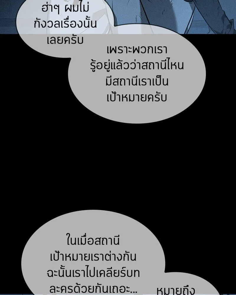 Omniscient Reader อ่านชะตาวันสิ้นโลก ตอนที่ 10 สงครามอนาคต (2) รูปที่ 74