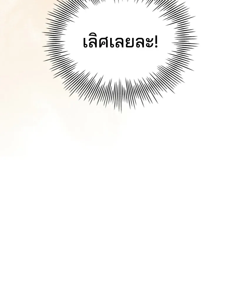 เจ้าชายแผนโบราณ ตอนที่ 53 รูปที่ 113