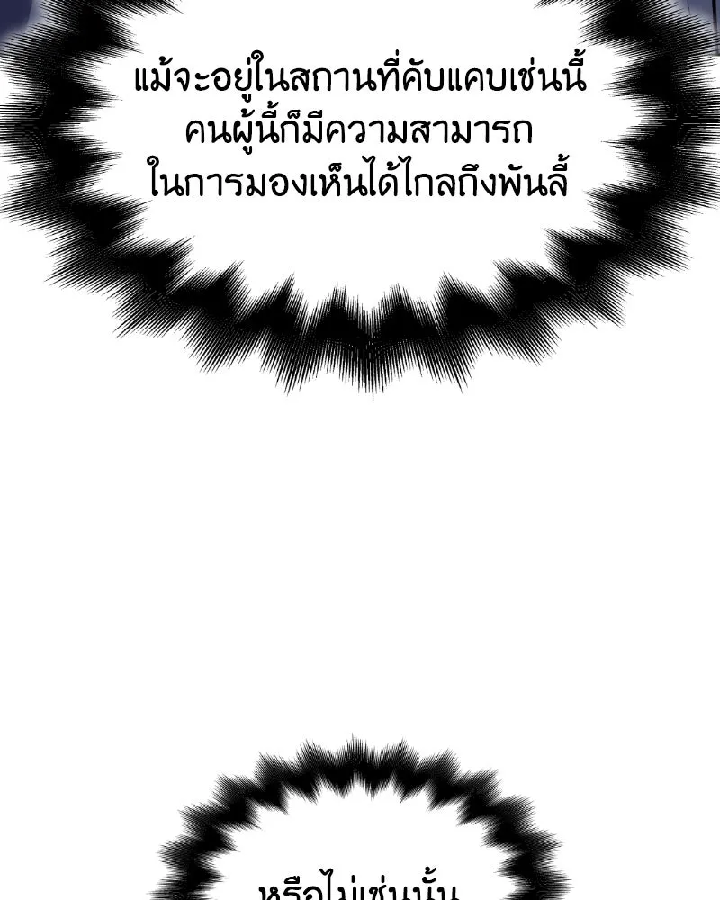 เกิดอีกทีเป็นว่าที่ประมุขลัทธิมาร ตอนที่ 87 รูปที่ 70