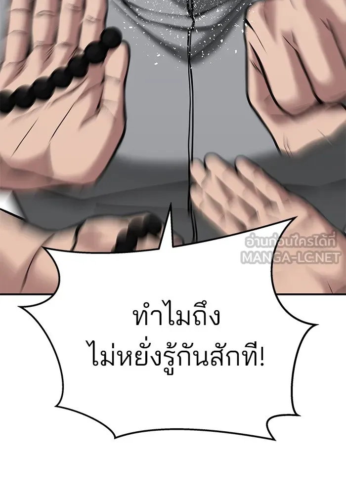 เลวฟาดเลว ตอนที่ 52 รูปที่ 126