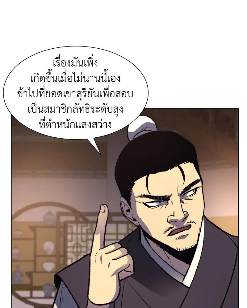 เกิดอีกทีเป็นว่าที่ประมุขลัทธิมาร ตอนที่ 35 รูปที่ 5