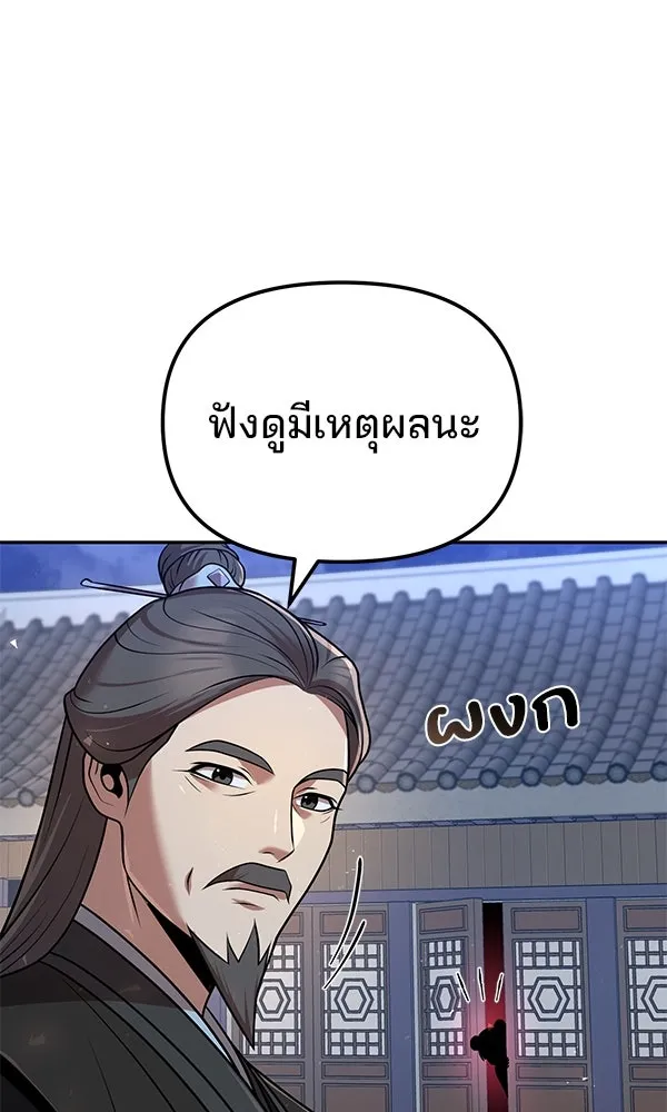 พอแล้วขันที อยากมีเจ้าโลก ตอนที่ 42 รูปที่ 76