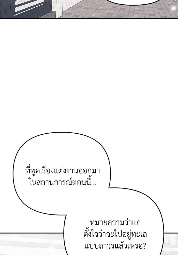รักน้ำ รักปลา รักเธอนะ ตอนที่ 55 ปลาตีตราจอง รูปที่ 46