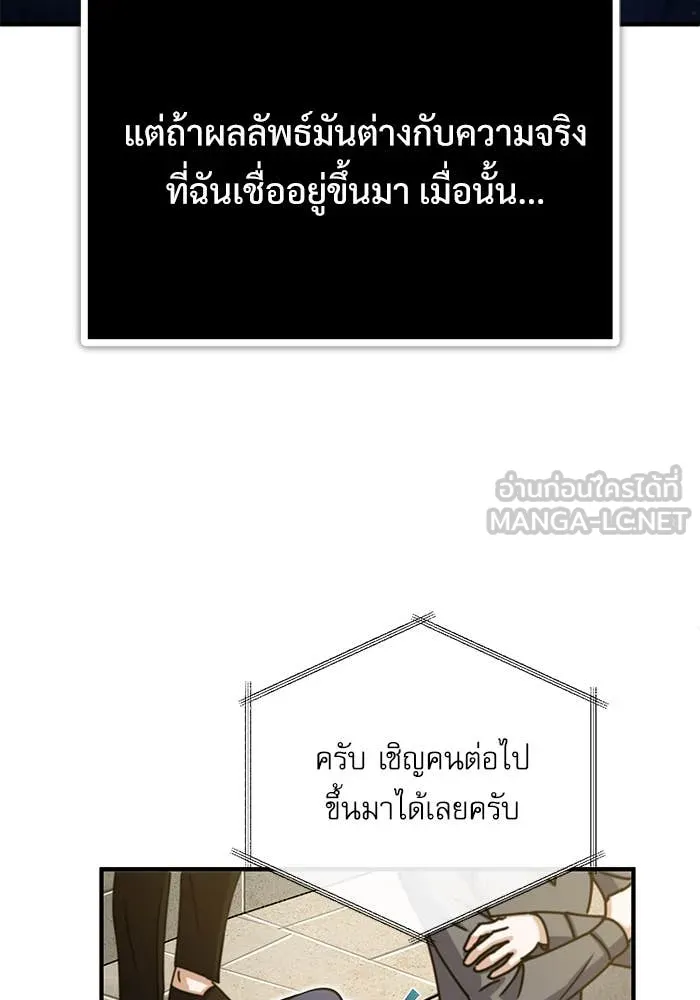 ศาสตราจารย์จำเป็น ตอนที่ 85 รูปที่ 104